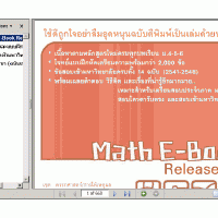 Math E-Book (สุดยอด E-Book คณิตศาสตร์ ม.ปลาย แบบละเอียดยิบ พร้อมโจทย์ !!)