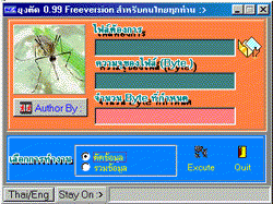 SEA MosqTAT (โปรแกรมตัดไฟล์อัจฉริยะ)