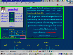 อโหรัตตะ (โปรแกรมผูกดวงระบบเลข ๘ ตัว ๙ ฐาน)