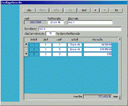 โปรแกรมรับวางบิล (ACCESS 2000)