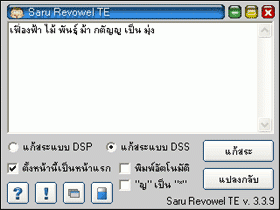 Saru Revowel  (โปรแกรม แก้สระลอย)  TE
