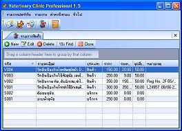 โปรแกรม โรงพยาบาลสัตว์ (Veterinary Clinic System)