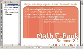 Math E-Book (สุดยอด E-Book คณิตศาสตร์ ม.ปลาย แบบละเอียดยิบ พร้อมโจทย์ !!) Math E-Book (สุดยอด E-Book คณิตศาสตร์ ม.ปลาย แบบละเอียดยิบ พร้อมโจทย์ !!)