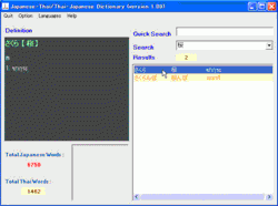 Japanese Thai Dictionary (โปรแกรม สำหรับค้นหาคำศัพท์ระหว่าง ไทยและญี่ปุ่น แจกฟรี !!!)