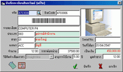 โปรแกรมประมวลค่าเสื่อมราคาสินทรัพย์ DeprIt โปรแกรมประมวลค่าเสื่อมราคาสินทรัพย์ DeprIt