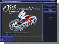 โปรแกรม บริหารงาน ร้านค้ายานยนต์ eXes โปรแกรม บริหารงาน ร้านค้ายานยนต์ eXes