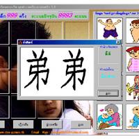 เรียนภาษาจีน ชุด คำนามเกี่ยวกับครอบครัว