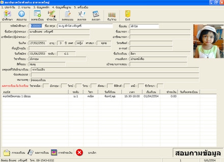 โปรแกรม ระบบบริหารงาน สถาบันกวดวิชา (Tutor Center Management System) โปรแกรม ระบบบริหารงาน สถาบันกวดวิชา (Tutor Center Management System)