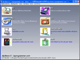 โปรแกรม บริหารงาน ซื้อ/ ขาย/ รับ/ จ่าย/ สินค้า MyStore
