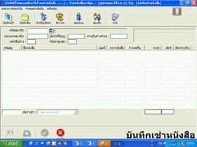 โปรแกรม ระบบร้าน เช่าหนังสือ โปรแกรม ระบบร้าน เช่าหนังสือ