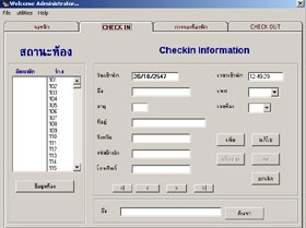 โปรแกรม จัดการบริหารงาน โรงแรม (Hotel Management)