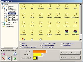 โปรแกรมเปลี่ยนชื่อไฟล์ AutoRename