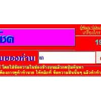 โปรแกรม ทำนายฝัน (Dream Forecasting Program)