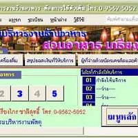 โปรแกรม บริหารงาน ร้านอาหาร (Restaurant Management System)