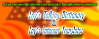 Loy Dictionary (ดิกท์บนคอมพิวเตอร์โดยอาจารย์ลอย)