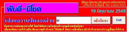 โปรแกรม ทำนายฝัน (Dream Forecasting Program)