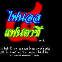 Final Fantasy 4 Thai (เกมส์ ไฟนอลแฟนตาซี ภาค 4 ภาษาไทย)