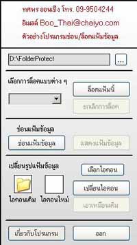 Lock Folder Now Express (ระบบป้องกันแฟ้มข้อมูล .... ชนิดที่ว่าเฮกเกอร์ยังอาย)