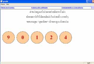 โปรแกรม สูตรเด็ด หาเลขเด็ดๆ (Luck)