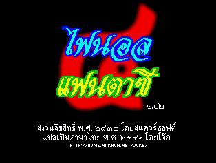 Final Fantasy 4 Thai (เกมส์ ไฟนอลแฟนตาซี ภาค 4 ภาษาไทย) Final Fantasy 4 Thai (เกมส์ ไฟนอลแฟนตาซี ภาค 4 ภาษาไทย)