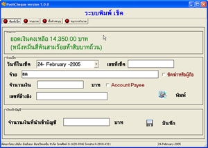 Pooh Cheque (โปรแกรมระบบพิมพ์เช็ค สำเร็จรูป)