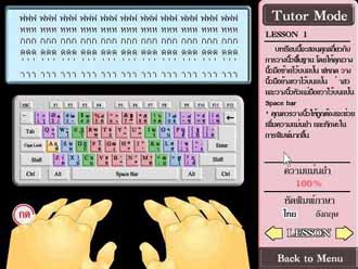 เกมส์ฝึกพิมพ์ดีด Typing Fantasy