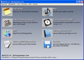โปรแกรม ร้านเช่าวีซีดี - My VCD (โปรแกรม ช่วยบริหารงานร้าน VCD, DVD, VDO)