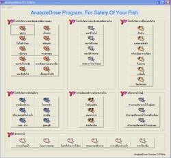 AnalyzeDose (โปรแกรม ช่วยรักษาโรคของ ปลาสวยงาม)
