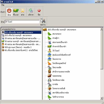 Bangkok Bus Route (โปรแกรมเส้นทางรถสาธารณะ ข้อมูลการเดินทางในกรุงเทพฯ) : 