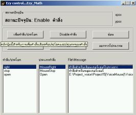 EzyControl (โปรแกรมควบคุมเมาส์ - Mouse เคอร์เซอร์ - Cursor ด้วยเสียง ของคุณ)