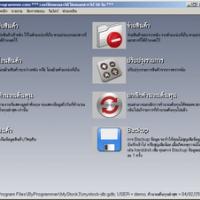 My Stock (โปรแกรม บริหารสินค้าคงคลัง)