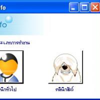 Easy Info (โปรแกรม คลินิกทั่วไป และ คลินิกสัตว์เลี้ยง ขนาดเล็ก)