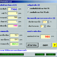 โปรแกรม คำนวณ สินเชื่อเงินผ่อน (Credit Determinater)