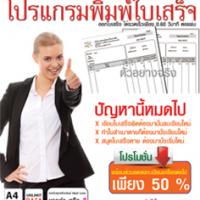 Business Package Receipt (โปรแกรม พิมพ์ ใบเสร็จรับเงิน - Receipt แบบสำเร็จรูป)