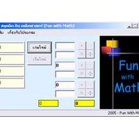 เกมส์ สนุกกับคณิตศาสตร์ (Fun with Math)