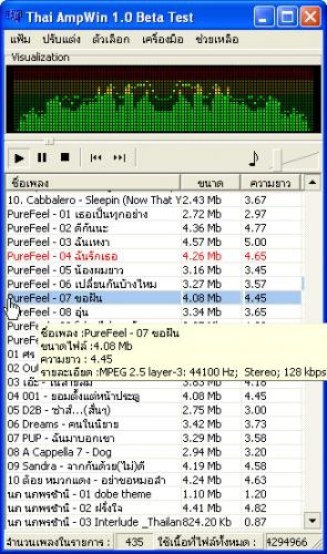 โปรแกรม AmpWin (โปรแกรม Multimedia หลากหลาย ความสามารถ)