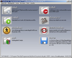 My Stock (โปรแกรม บริหารสินค้าคงคลัง)