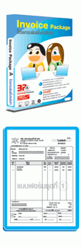 Business Package Invoice (โปรแกรม พิมพ์ ใบส่งสินค้า - Invoice แบบสำเร็จรูป)