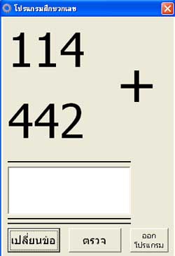 Sumtest (โปรแกรม ฝึกบวกเลข) Sumtest (โปรแกรม ฝึกบวกเลข)