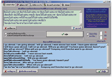โปรแกรม ช่วยแปลประโยค ไทย-อังกฤษ (Sentence Translator Tool) [Thai - English]