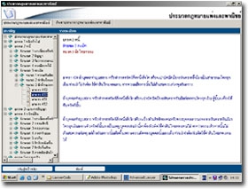 Thai Law Code (โปรแกรม รวมประมวลกฏหมายไทย ฟรี) : 