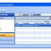 โปรแกรม บริหารการขาย ทางไปรษณีย์ (Frogtech Sale Management)