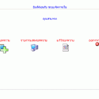 โปรแกรม ระบบจัดการเว็บ รุ่น เด็ก (YoungManageWeb)