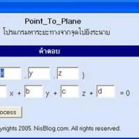 โปรแกรม หาระยะทางระหว่าง จุดกับระนาบ (PTP)