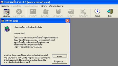 โปรแกรม ซื้อ/ขาย สินค้า ทั่วไป (CProSell)