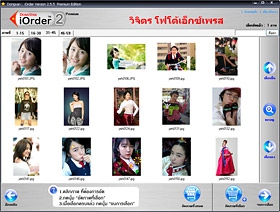 Dongvan iOrder (โปรแกรมรับงาน สำหรับ ดิจิตอลแล็บ)