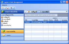 โปรแกรม บริหารการขาย ทางไปรษณีย์ (Frogtech Sale Management) โปรแกรม บริหารการขาย ทางไปรษณีย์ (Frogtech Sale Management)