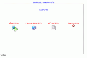 โปรแกรม ระบบจัดการเว็บ รุ่น เด็ก (YoungManageWeb)