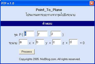 โปรแกรม หาระยะทางระหว่าง จุดกับระนาบ (PTP)