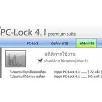 Hippo PC-Lock (โปรแกรม ล็อกการใช้คอมฯ)